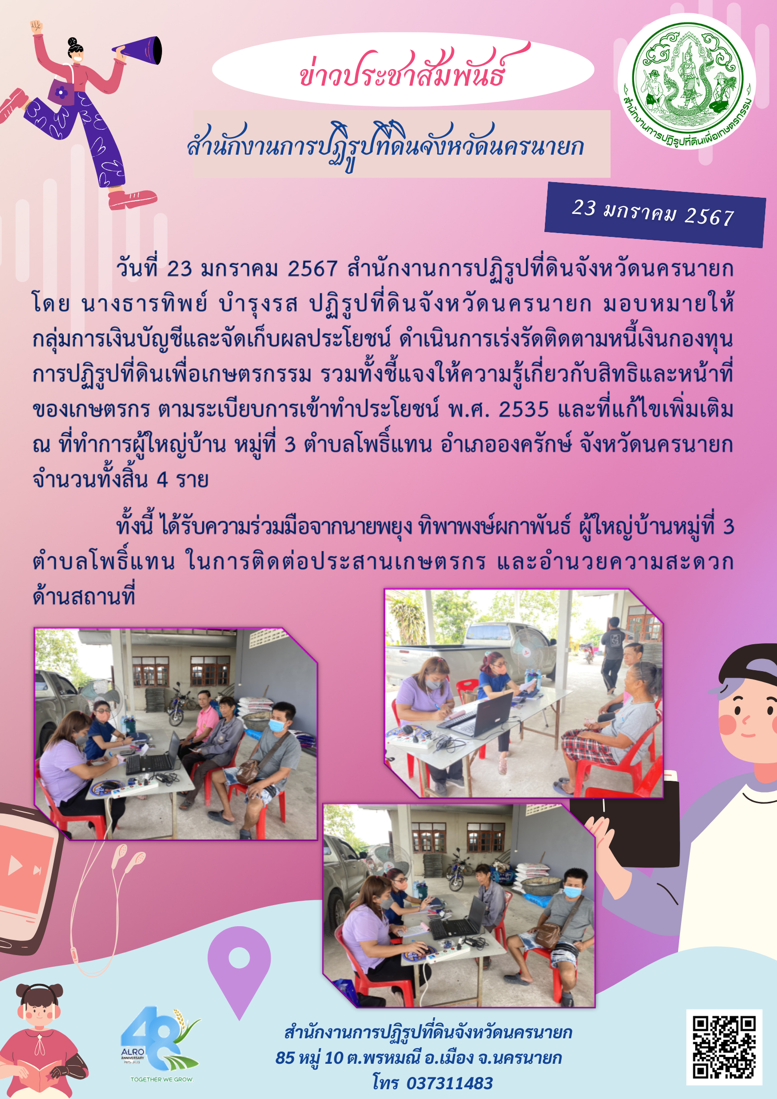 title - ดำเนินการเร่งรัดติดตามหนี้เงินกองทุนการปฏิรูปที่ดินเพื่อเกษตรกรรม
